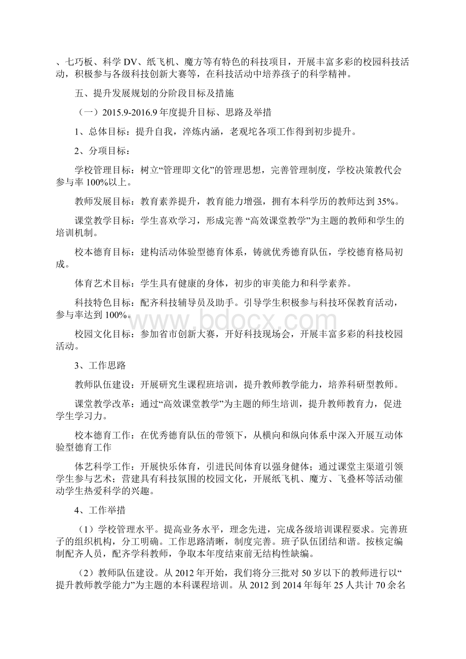 学校三年行动计划Word格式文档下载.docx_第3页