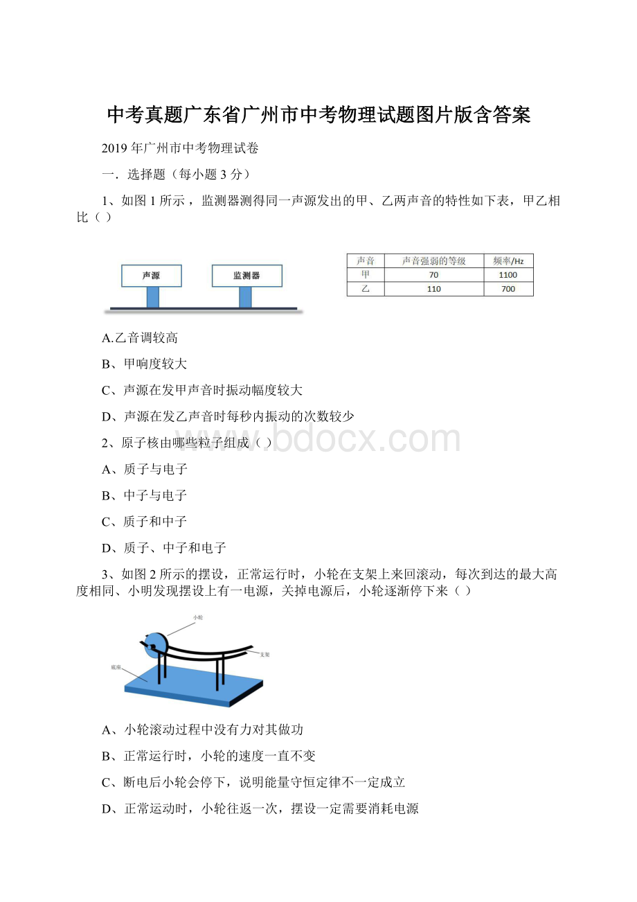 中考真题广东省广州市中考物理试题图片版含答案Word文件下载.docx