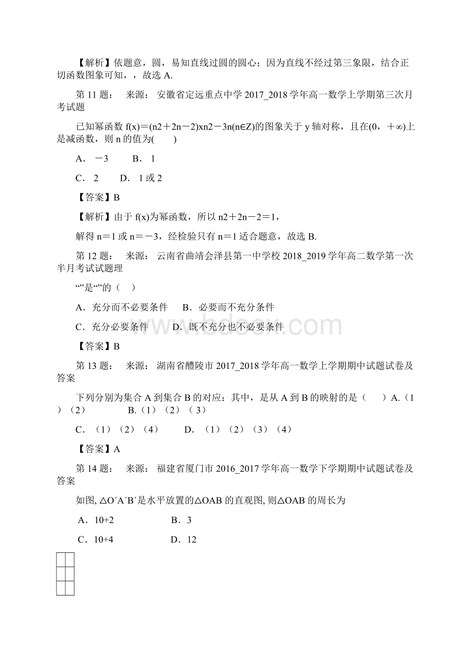 华东理工大学附属中学高考数学选择题专项训练一模.docx_第3页