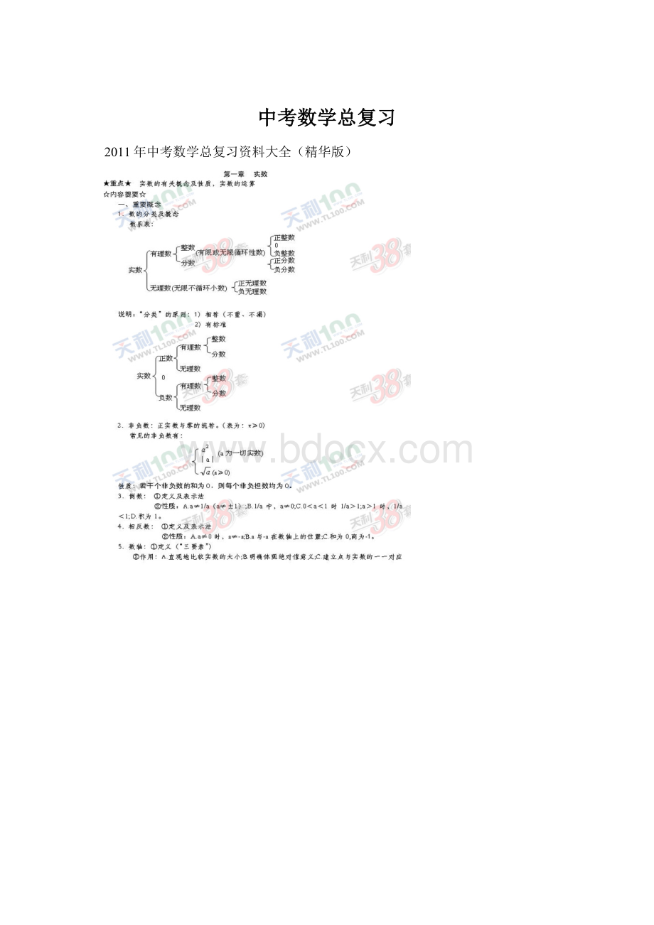 中考数学总复习.docx_第1页