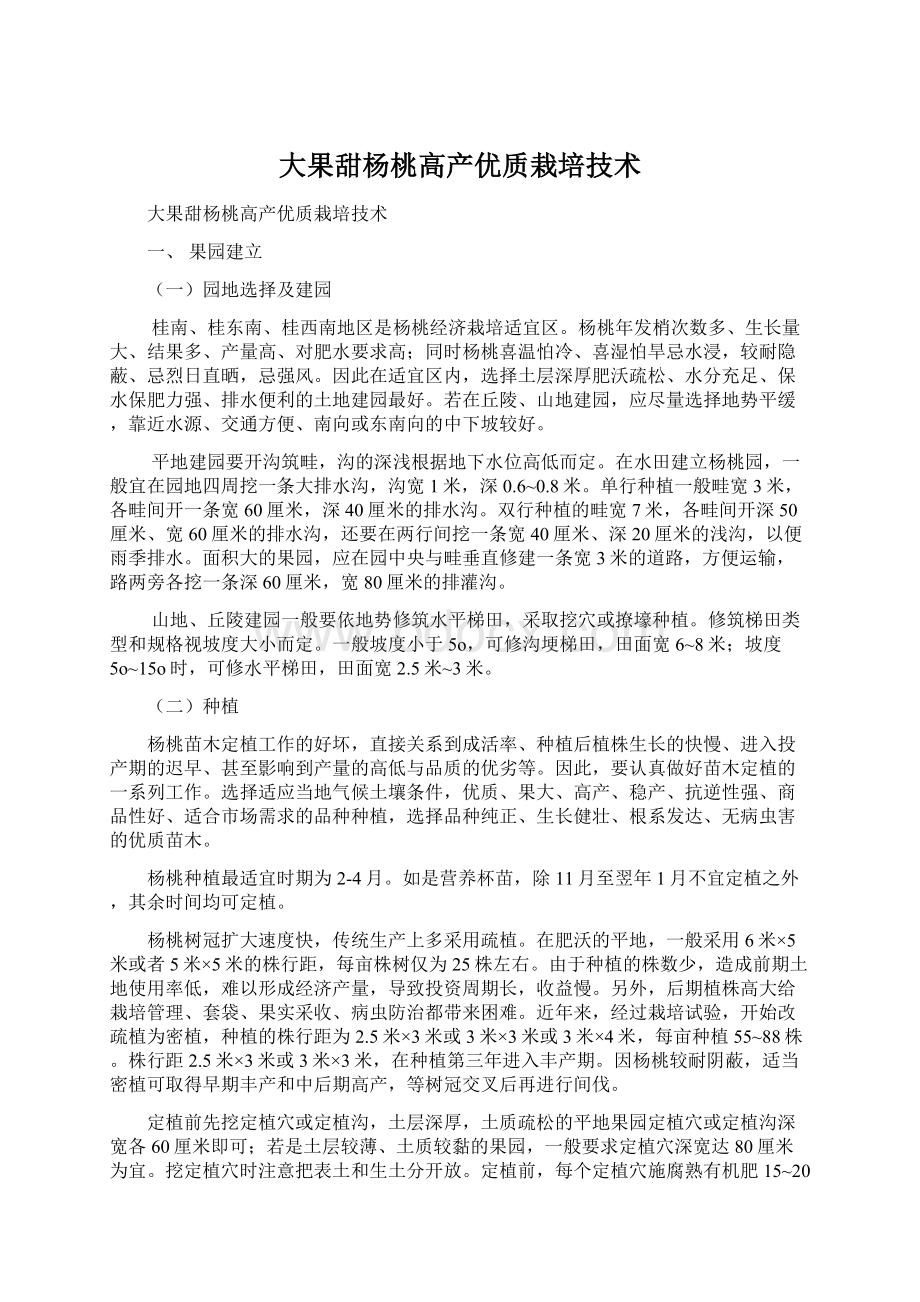 大果甜杨桃高产优质栽培技术.docx_第1页