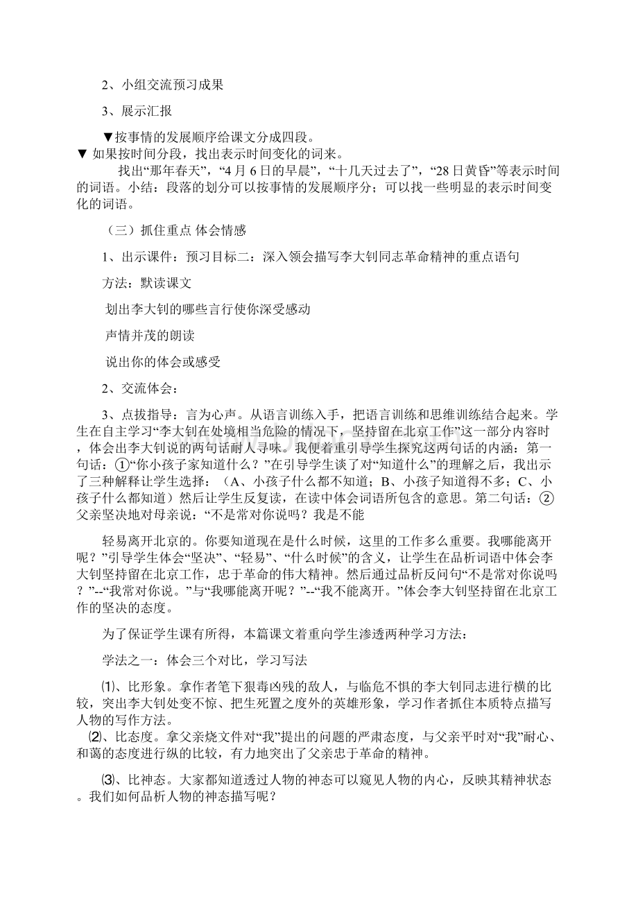 教学设计十六年前的回忆Word格式.docx_第3页