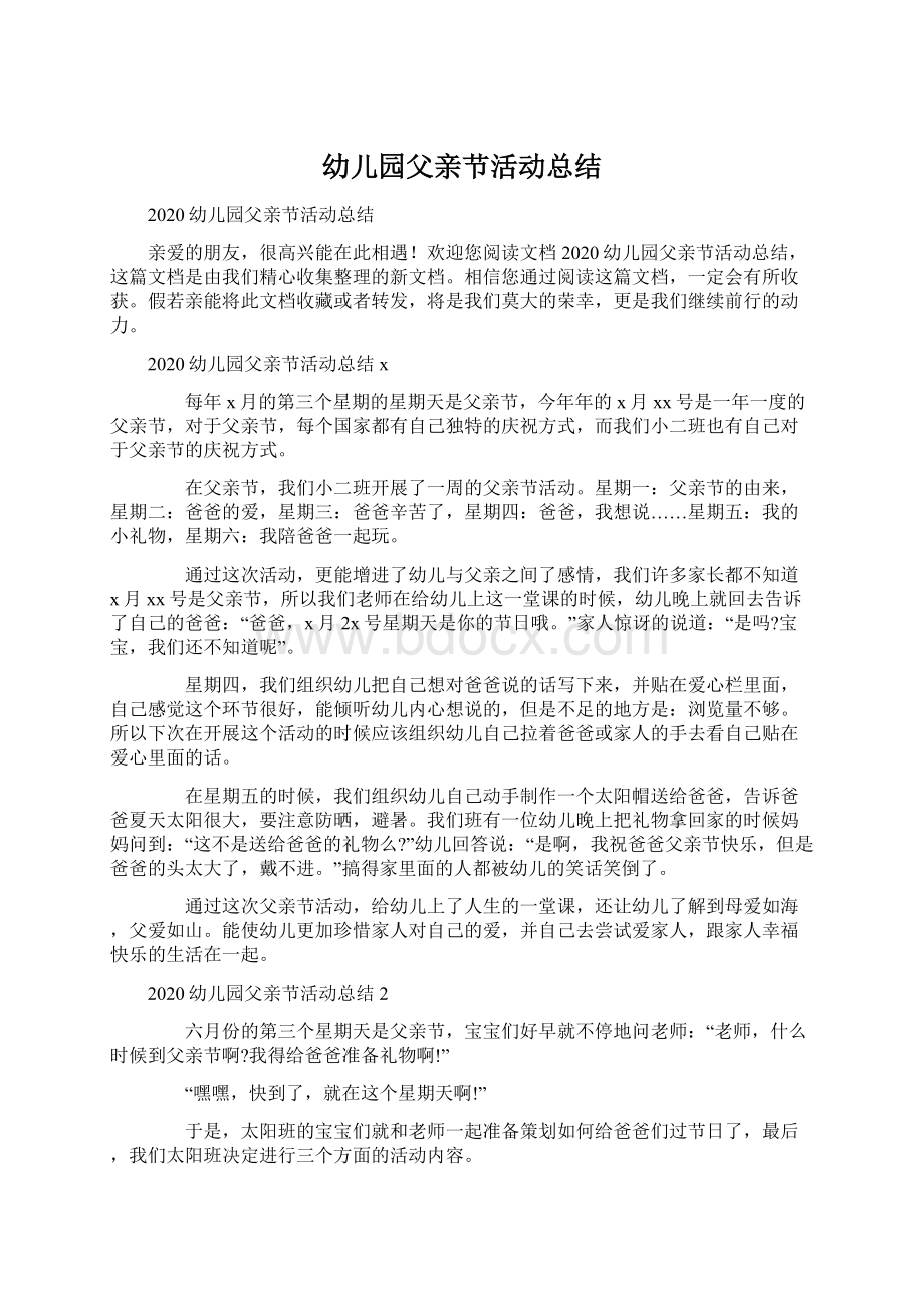 幼儿园父亲节活动总结Word文件下载.docx_第1页