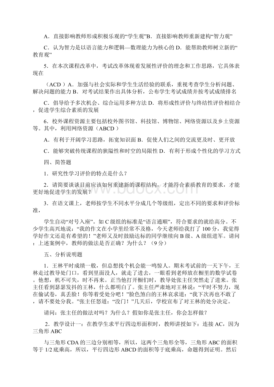 教师专业考试通识部分复习题.docx_第3页