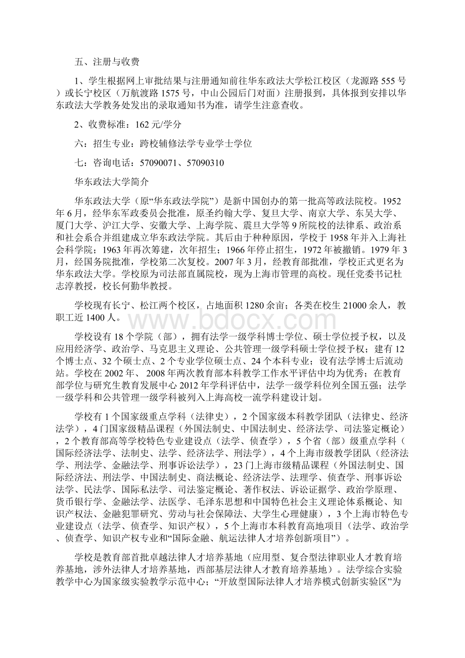 华东政法大学辅修专业Word文档下载推荐.docx_第2页