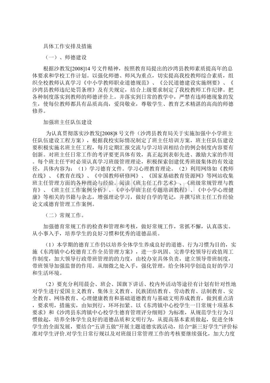 学校德育工作全员管理方案Word文档格式.docx_第2页