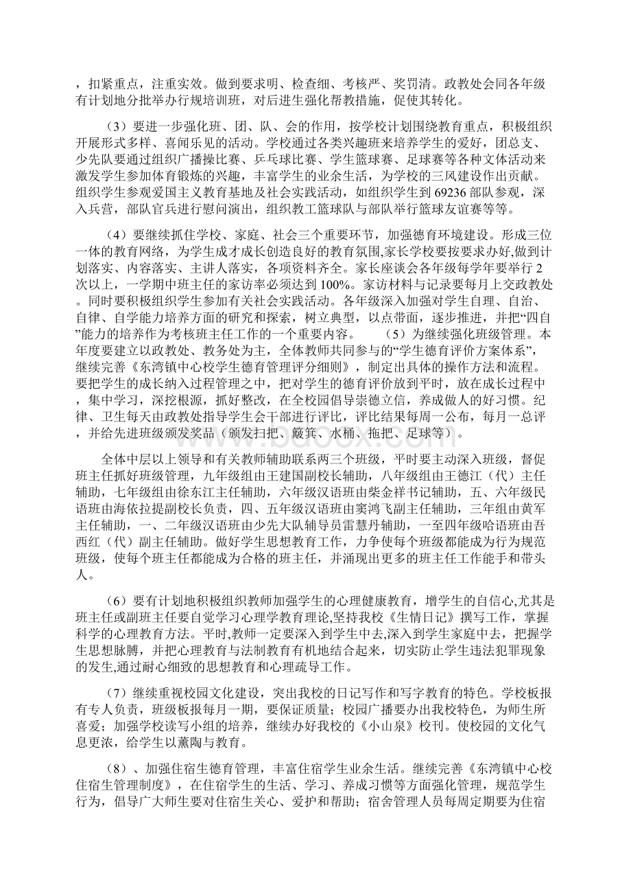 学校德育工作全员管理方案Word文档格式.docx_第3页