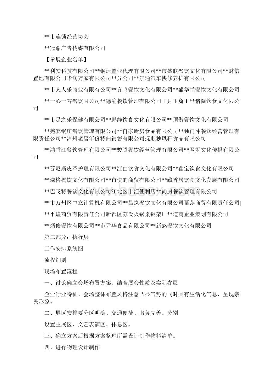 展会致辞精选多篇Word文件下载.docx_第2页