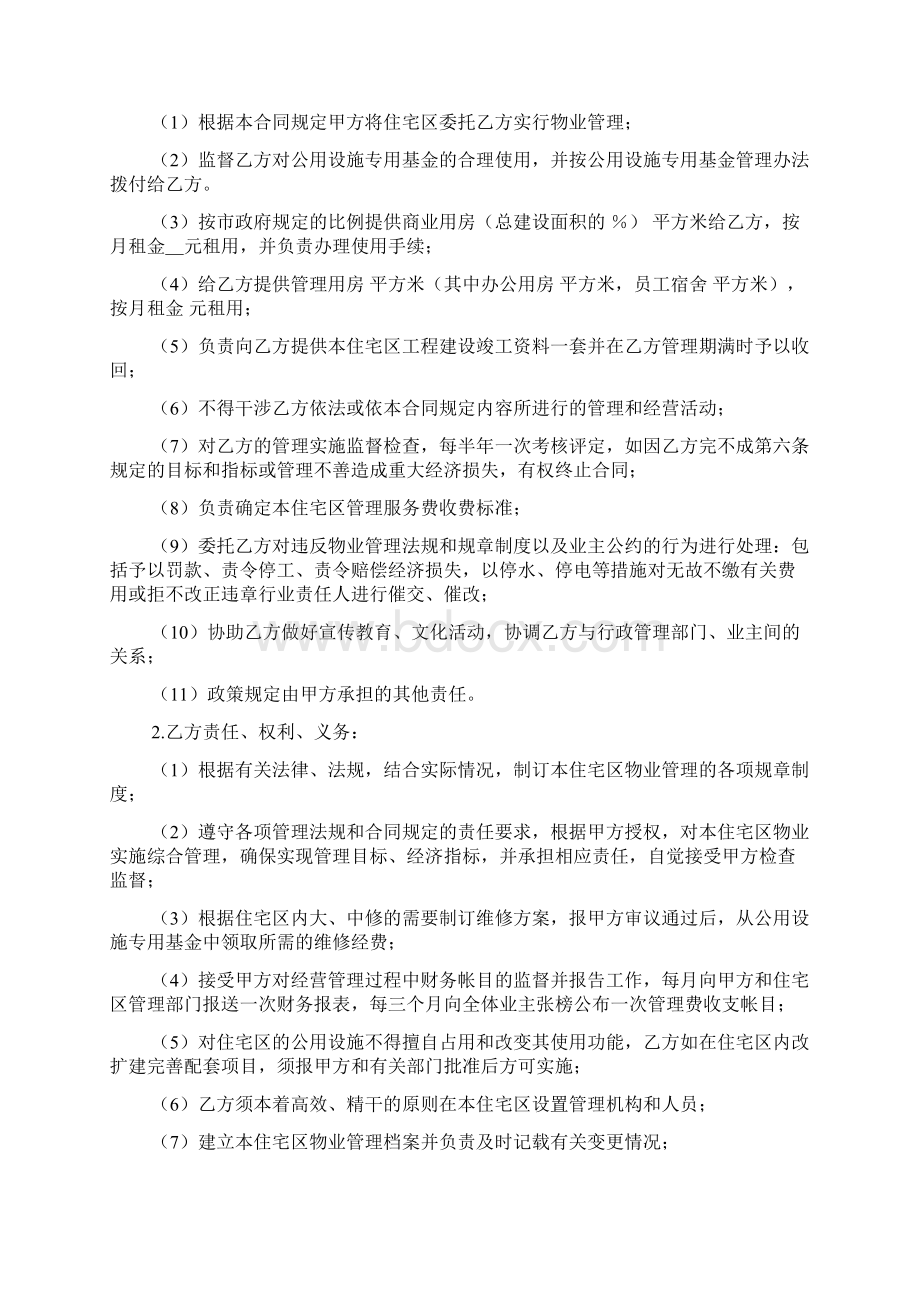 委托物业管理合同.docx_第2页