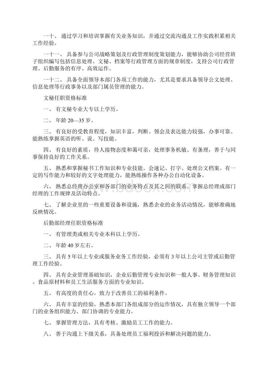 某国营大型制造企业行政管理工作执行标准.docx_第2页