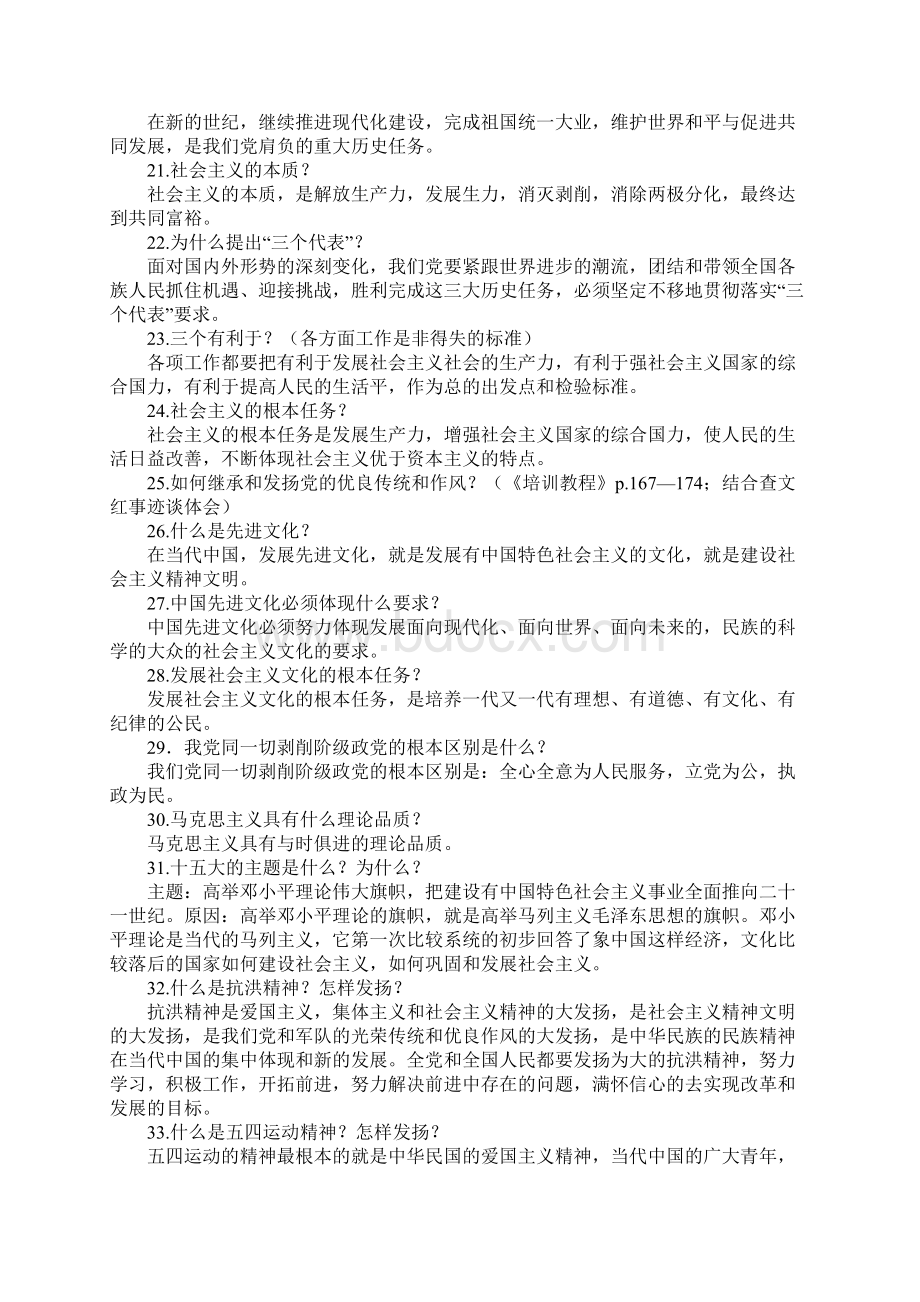 中国人民大学党校考试模拟试题.docx_第3页