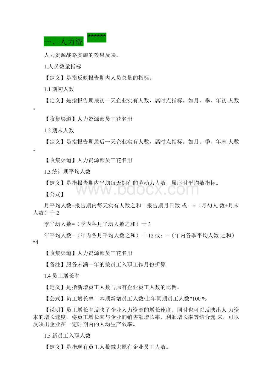 HR数据分析Word格式文档下载.docx_第2页