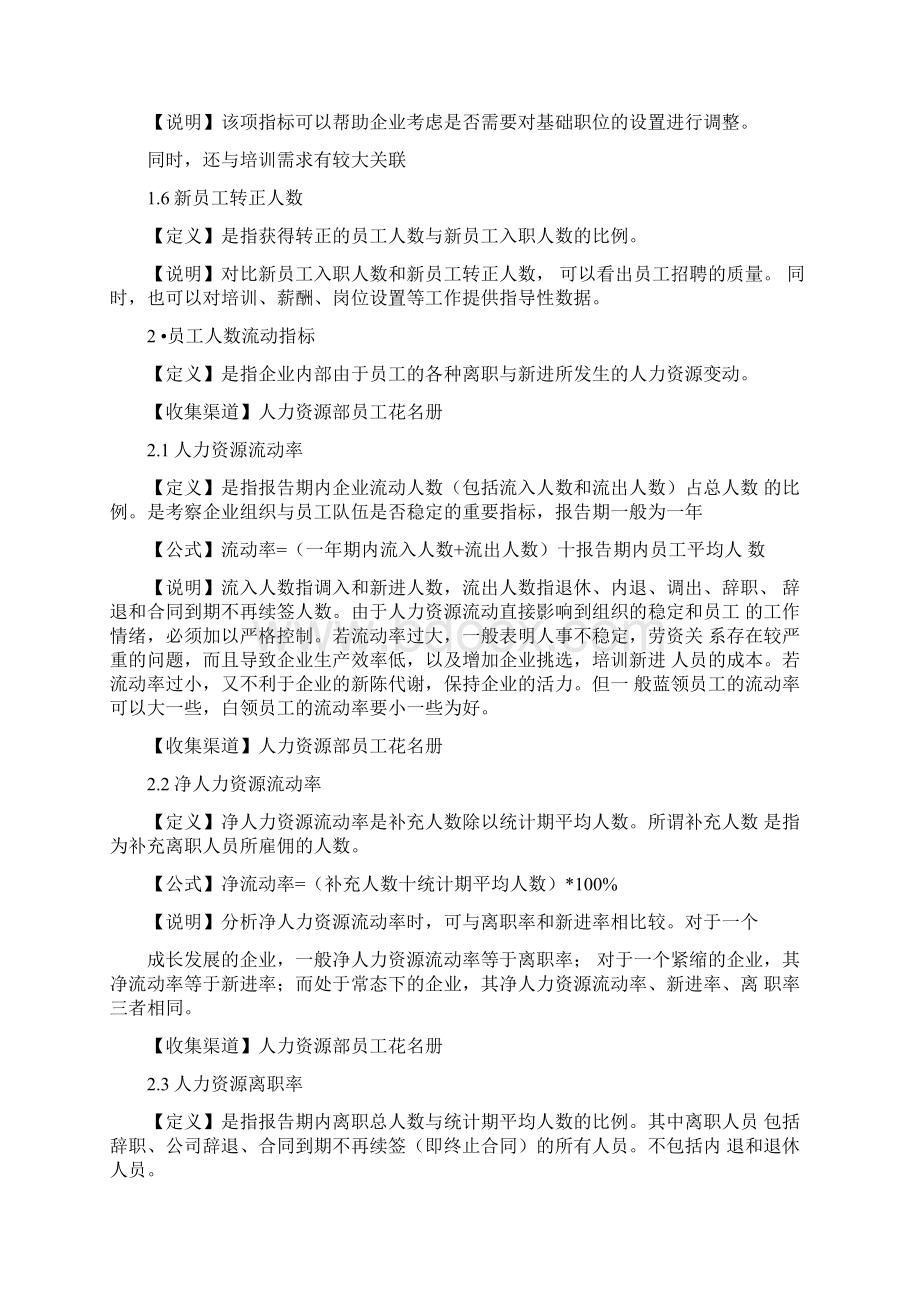 HR数据分析Word格式文档下载.docx_第3页