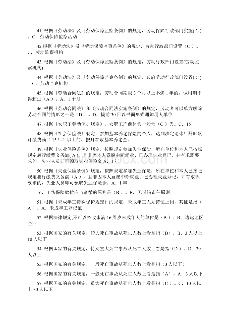 电大复习资料整理《劳动与社会保障法》.docx_第3页