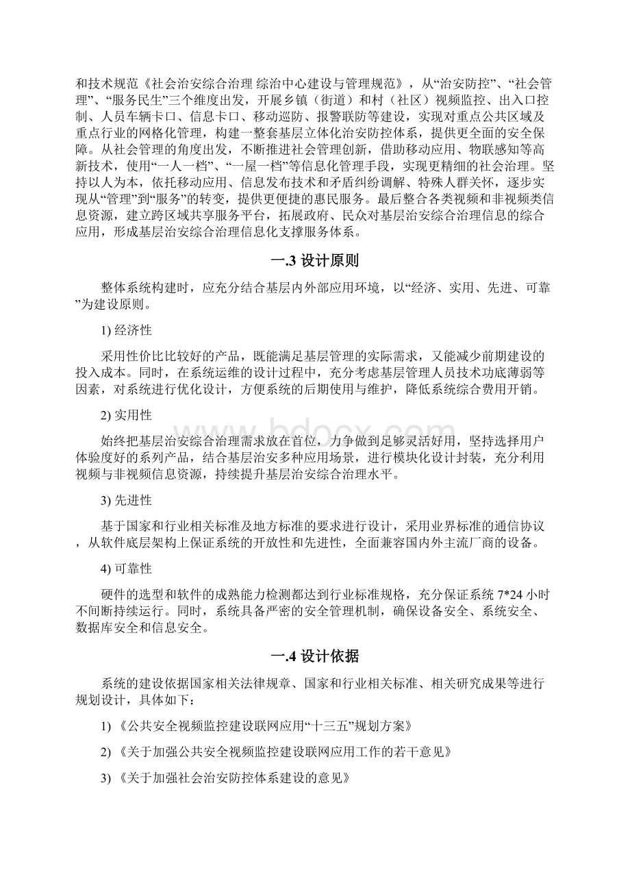 雪亮工程综合治理中心方案.docx_第2页