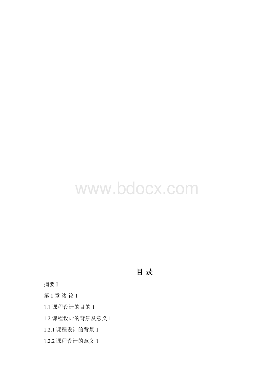 车辆管理系统附源代码C++课程设计报告Word文档下载推荐.docx_第2页