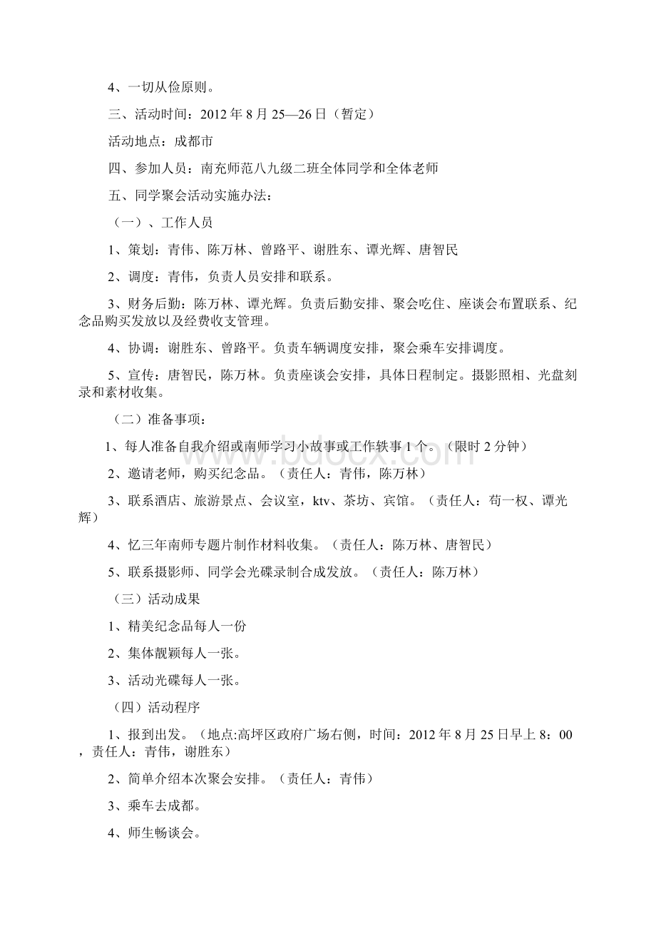 开同学会活动方案.docx_第2页