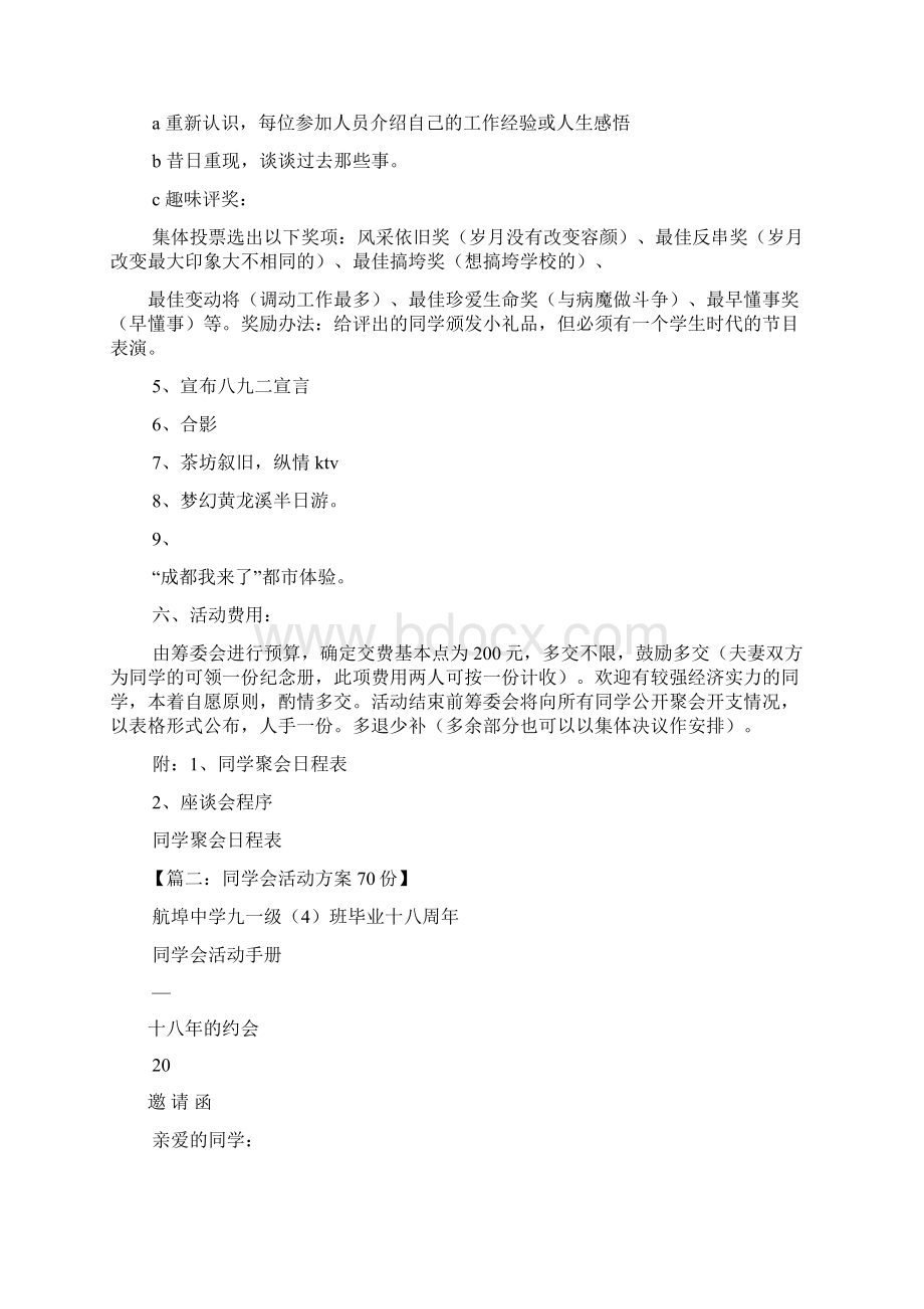 开同学会活动方案.docx_第3页