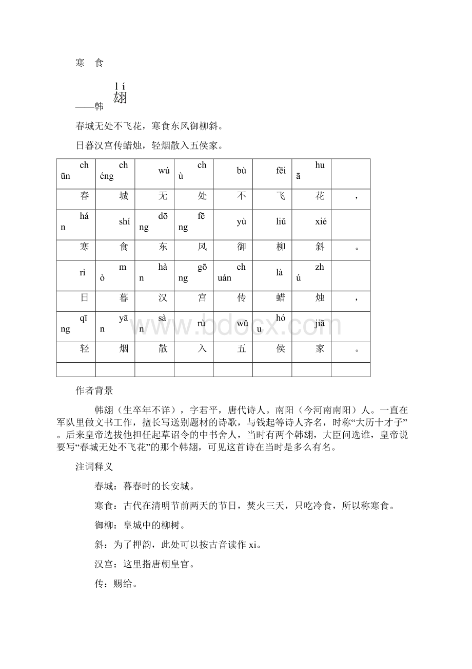 小学生必背古诗80首带拼音 有解释完美版.docx_第3页