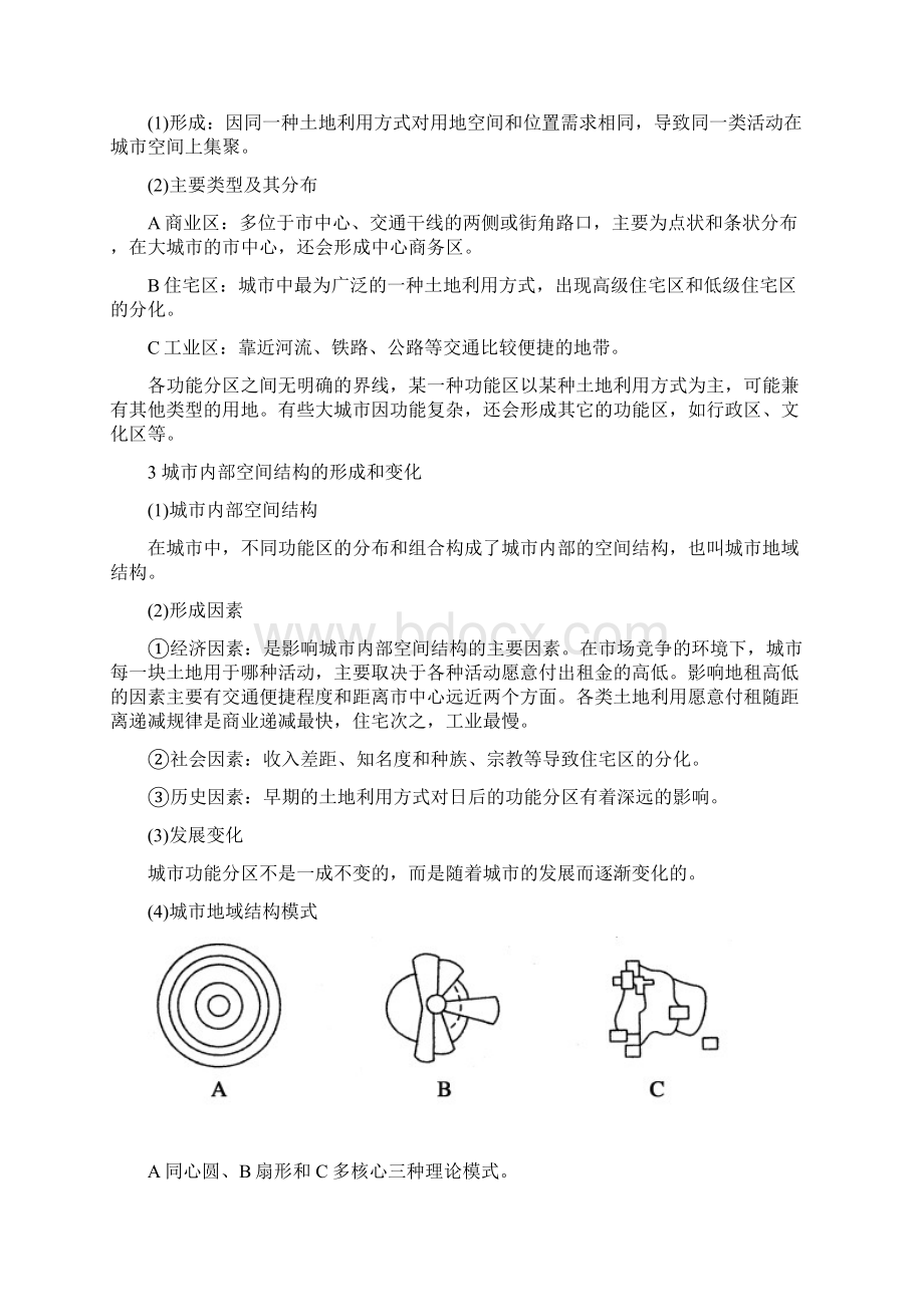 高中地理总复习课件+练习 74Word格式文档下载.docx_第2页