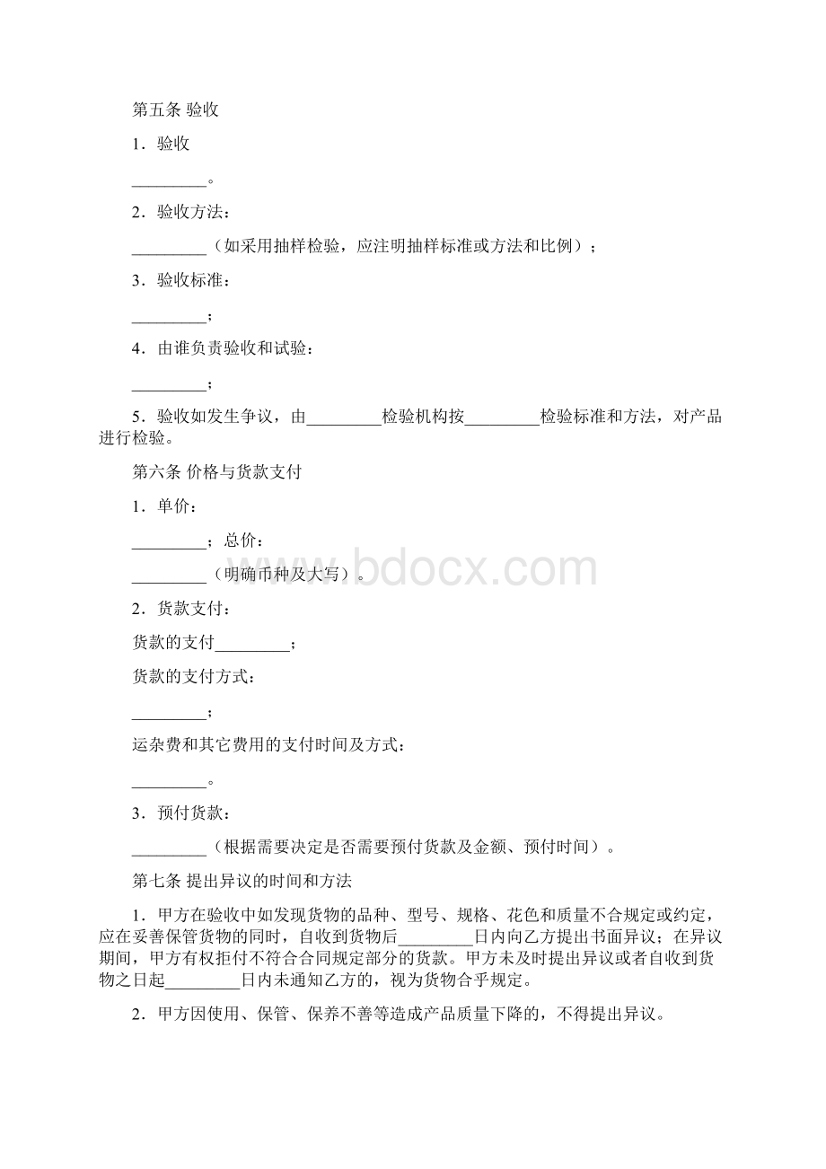 一般货物买卖合同.docx_第2页