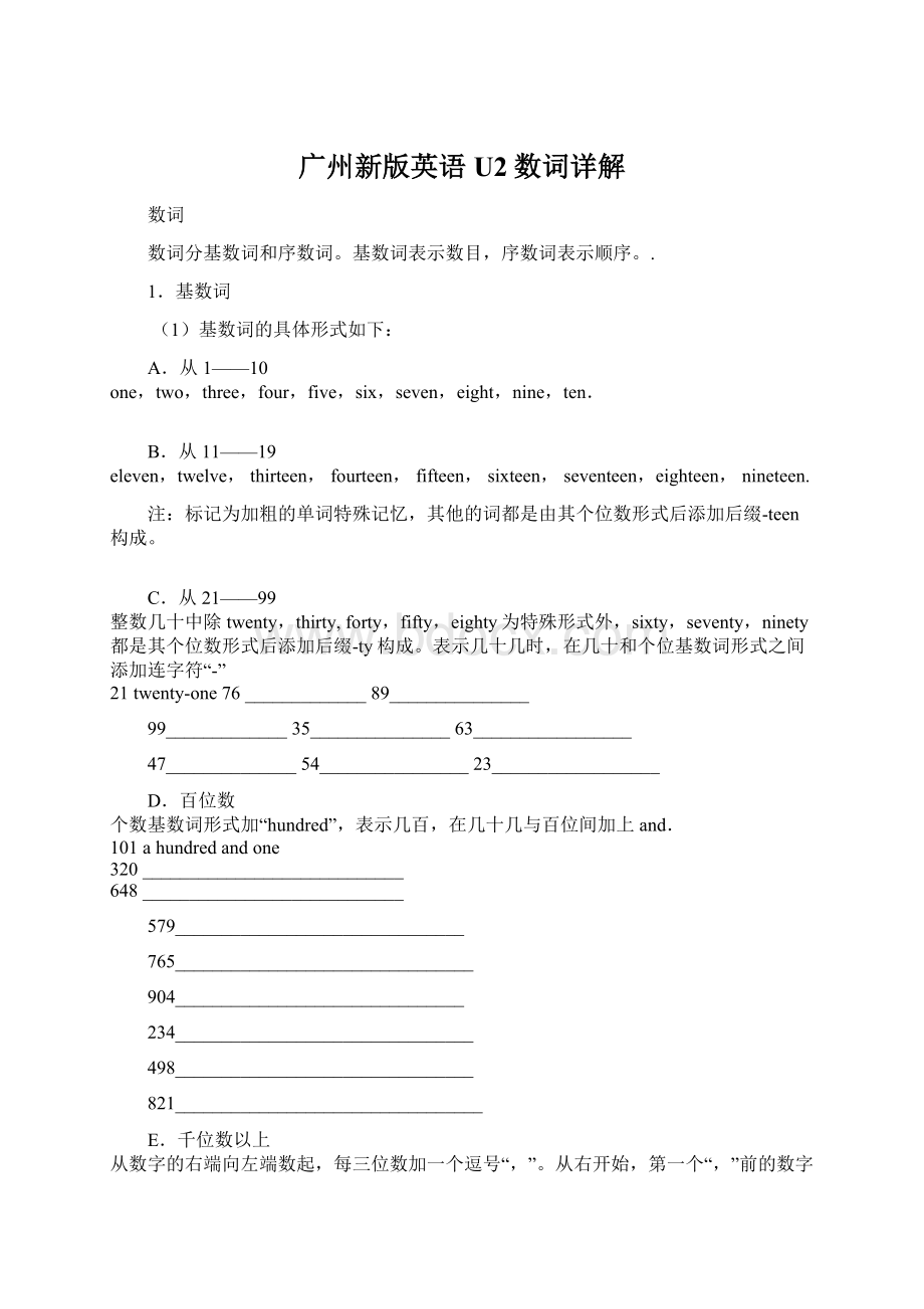 广州新版英语U2数词详解文档格式.docx_第1页