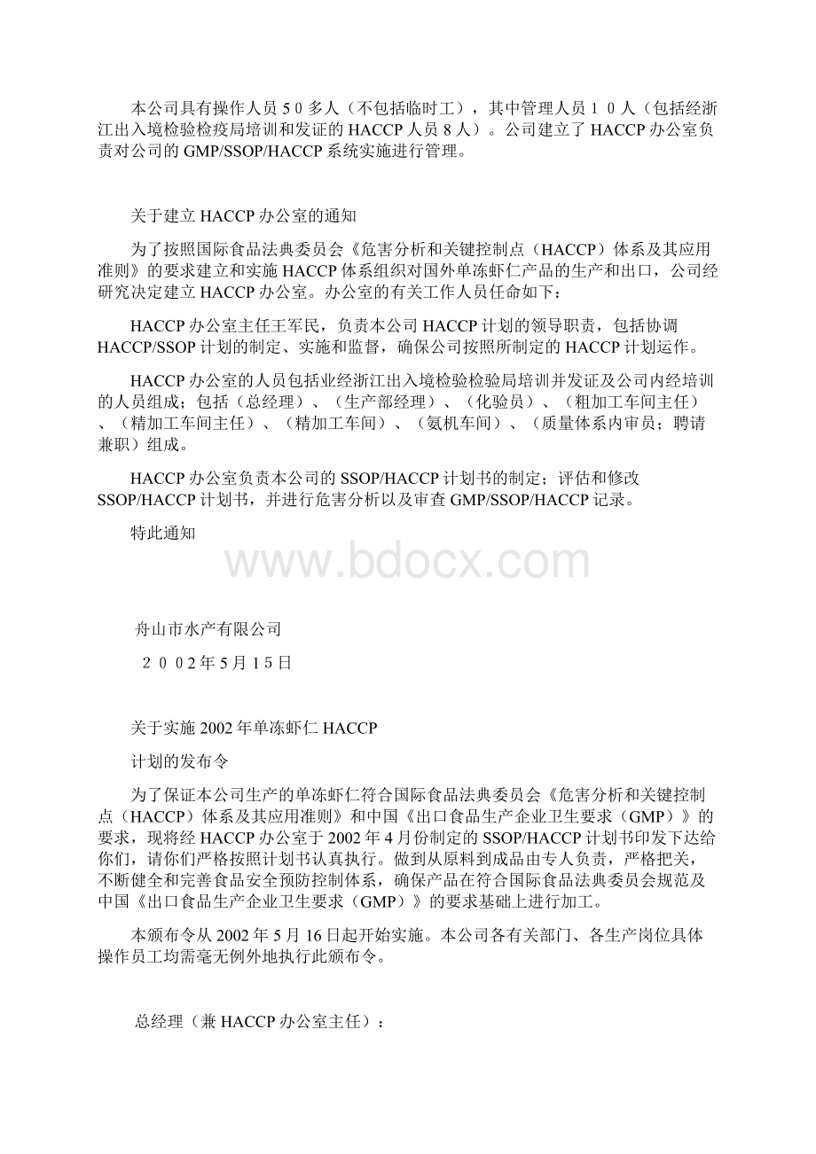 单冻虾仁HACCP计划书汇总.docx_第3页