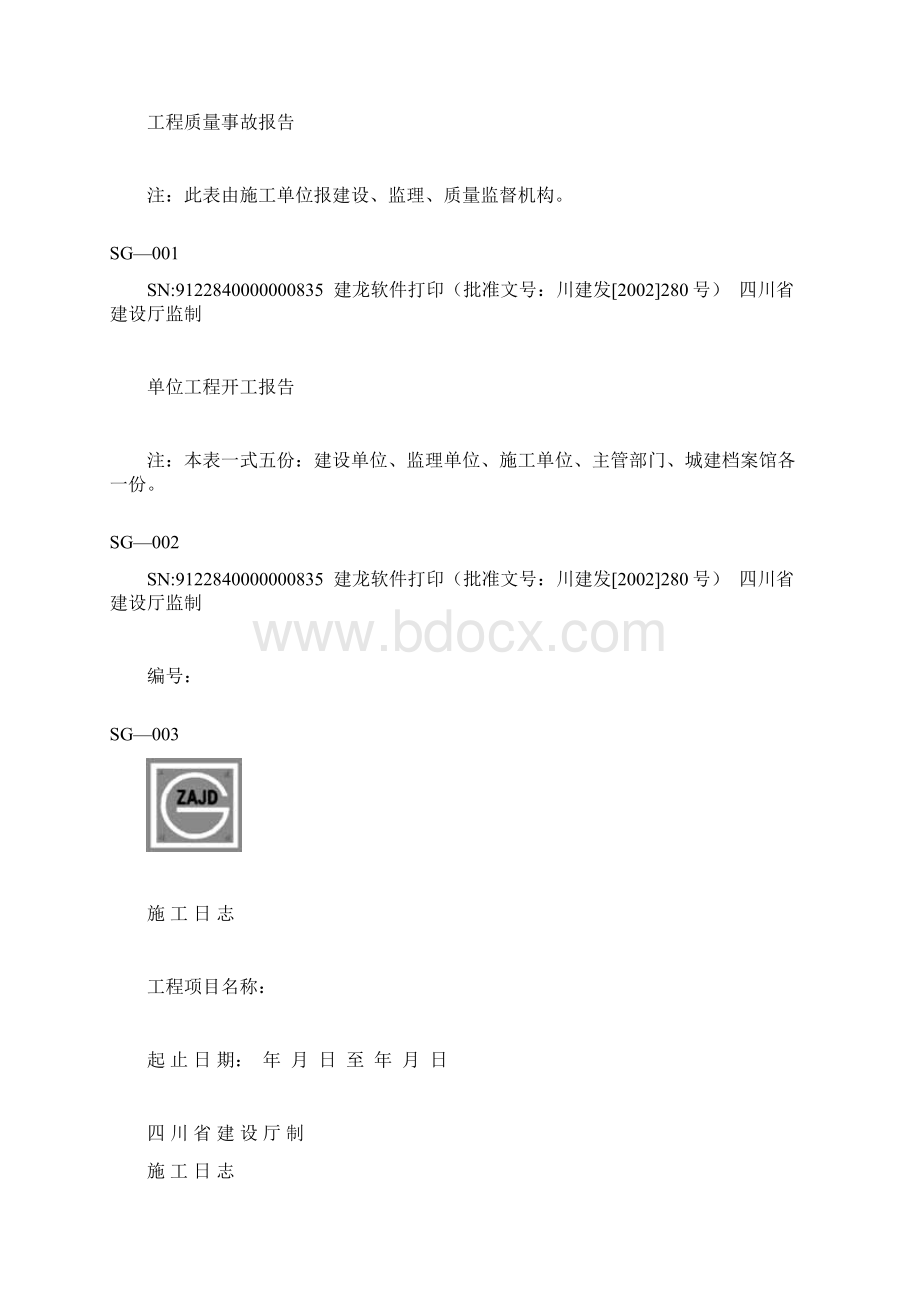 建龙资料表格全套Word格式文档下载.docx_第2页