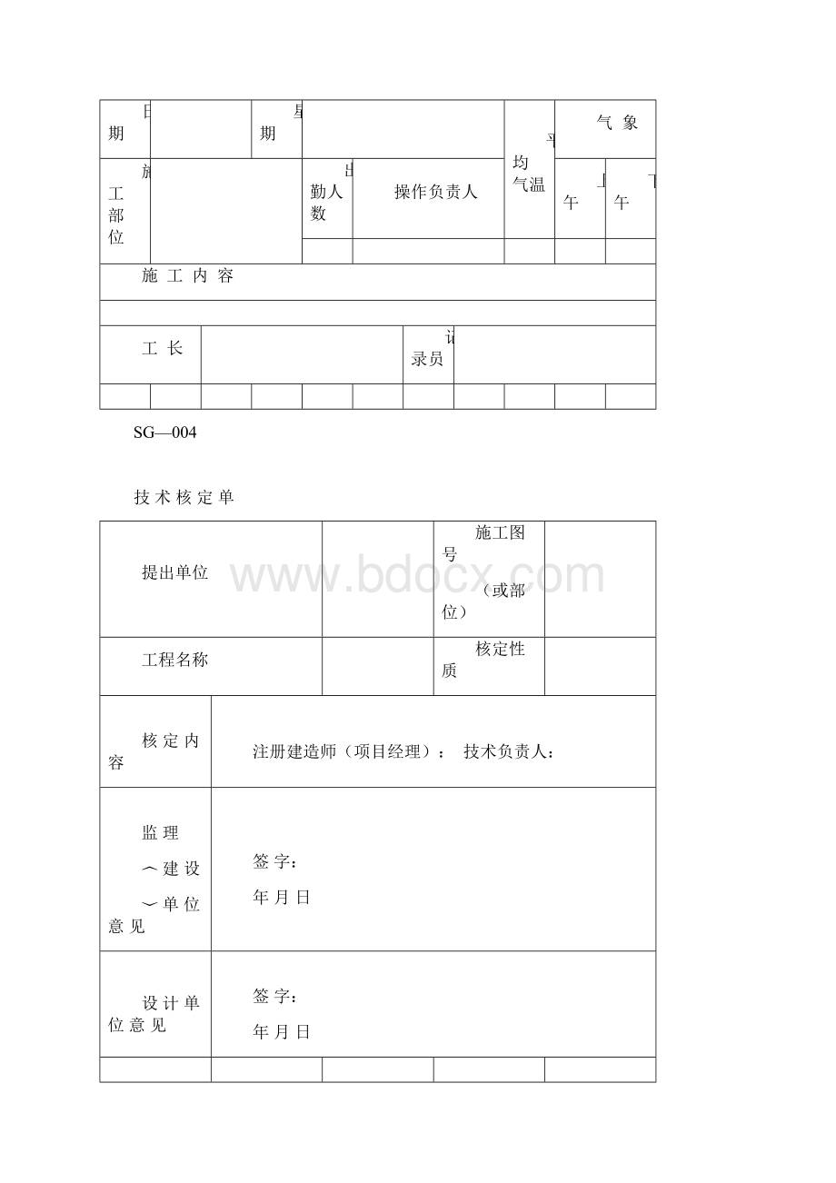 建龙资料表格全套Word格式文档下载.docx_第3页