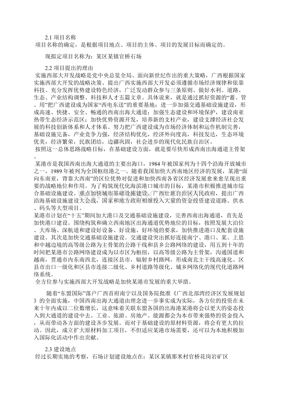 大型石料石材产品加工厂项目报告Word格式文档下载.docx_第2页