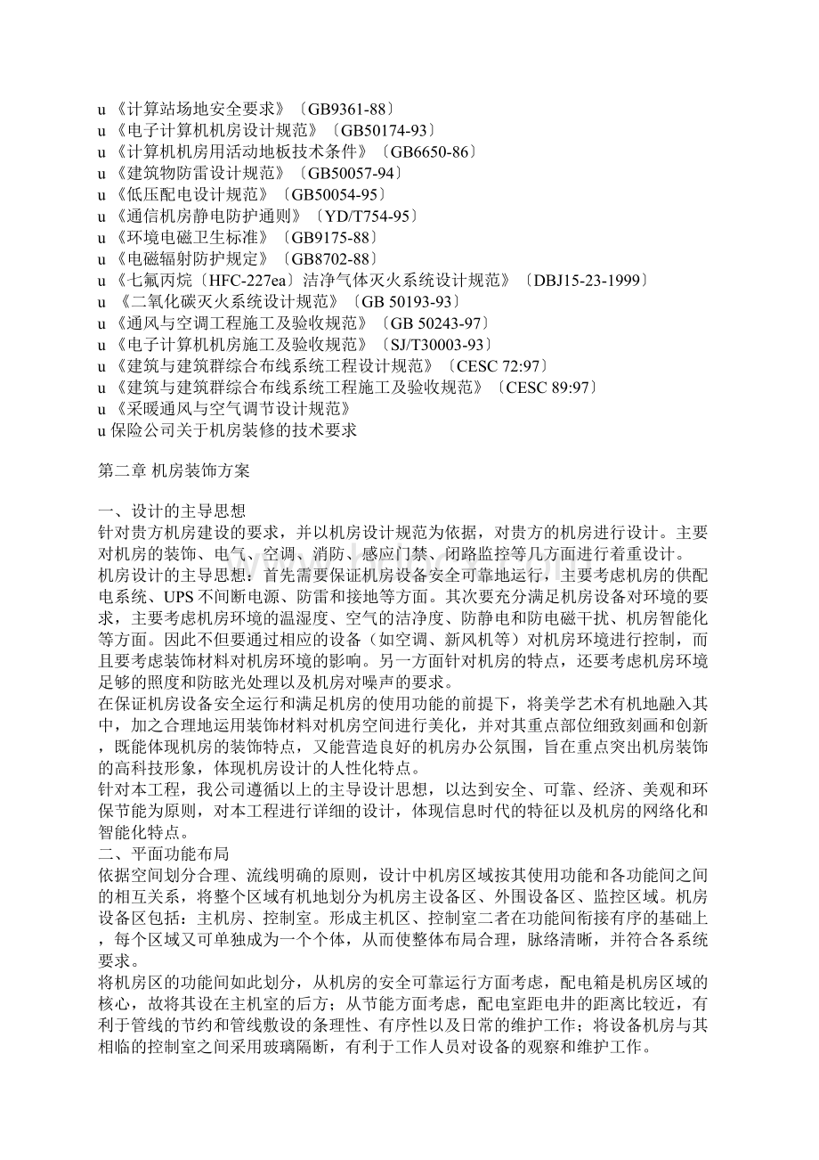 Aehmvaa计算机网络机房建设方案Word文档格式.docx_第2页