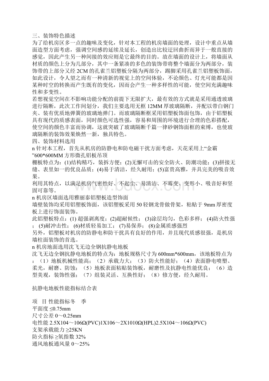 Aehmvaa计算机网络机房建设方案Word文档格式.docx_第3页