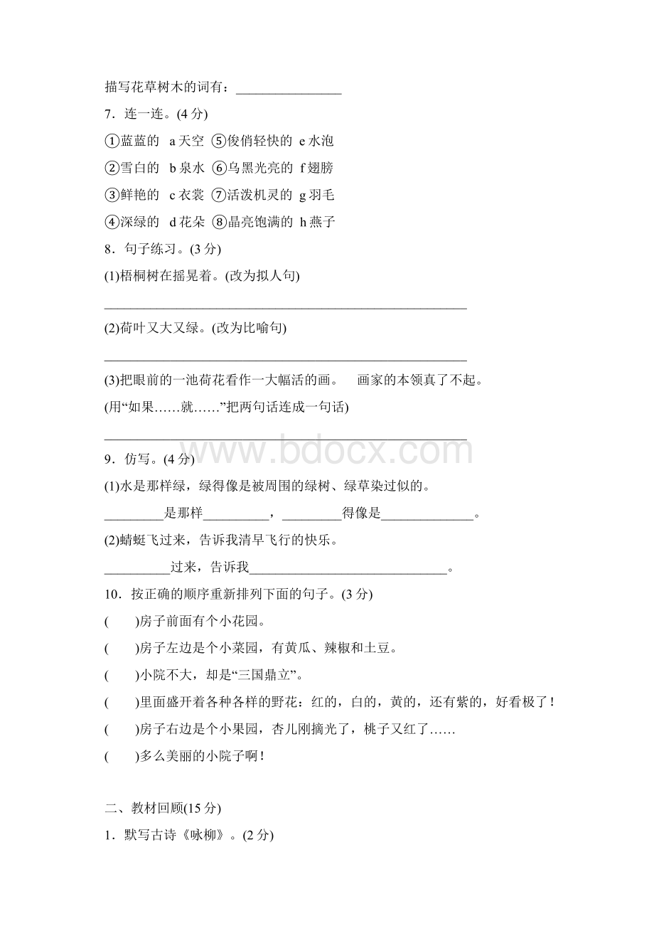 部编人教版三年级语文下册《第一单元检测卷》附答案.docx_第3页