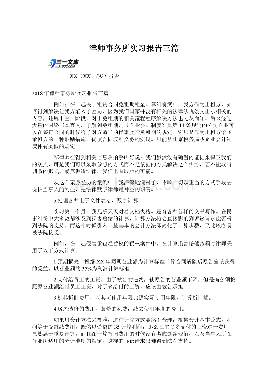 律师事务所实习报告三篇.docx_第1页