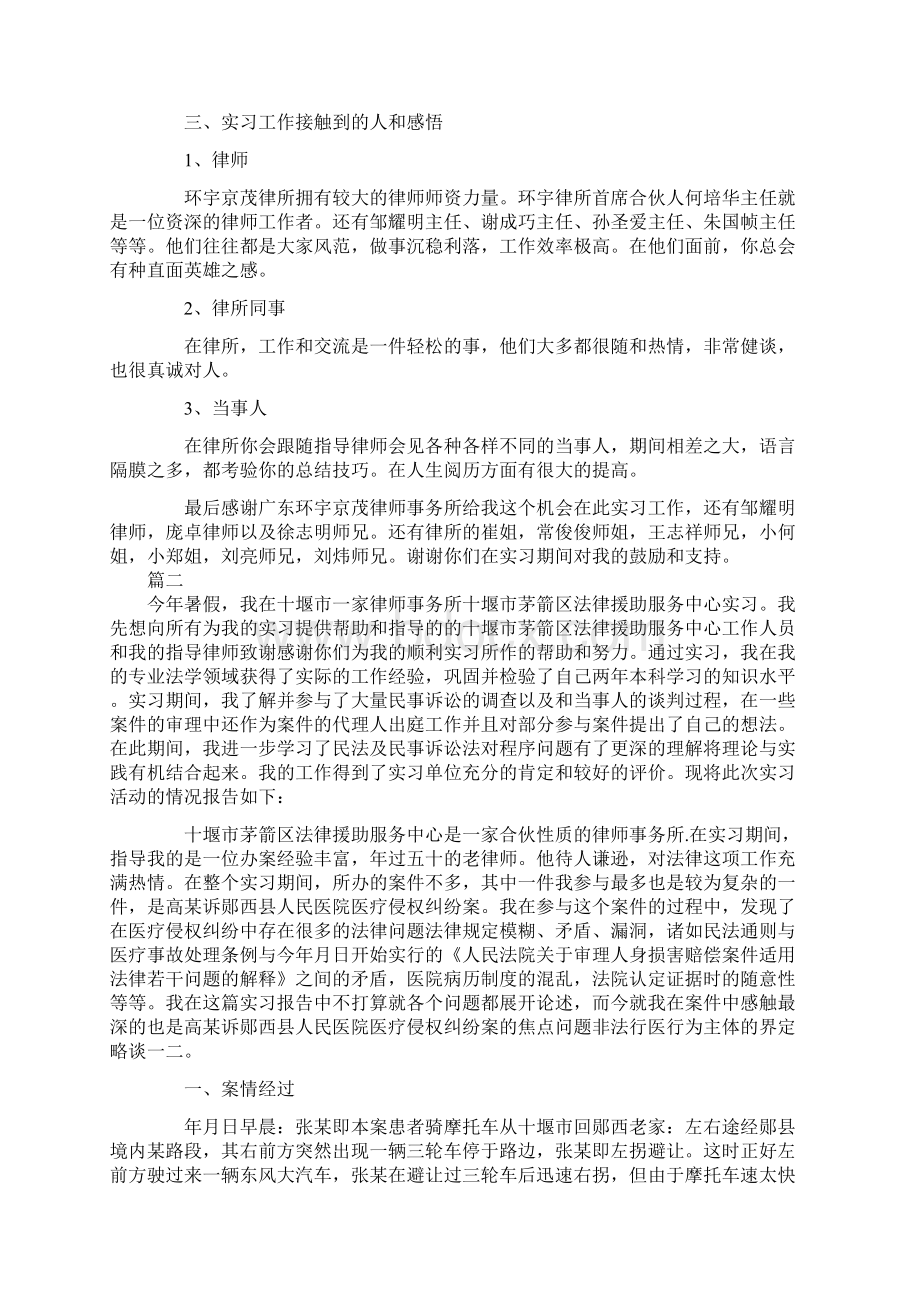 律师事务所实习报告三篇.docx_第2页