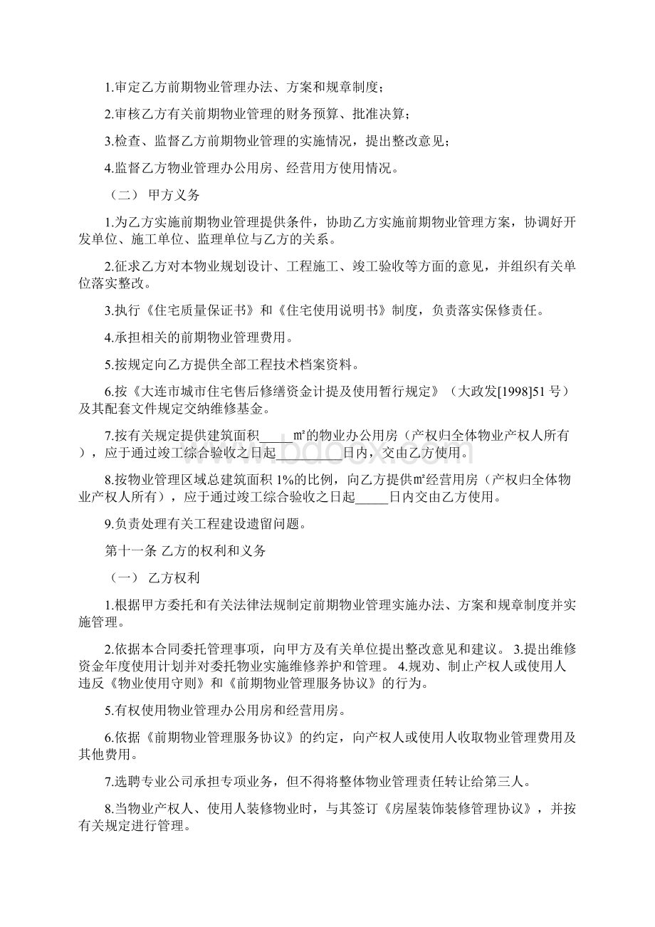 前期物业服务合同Word格式文档下载.docx_第3页