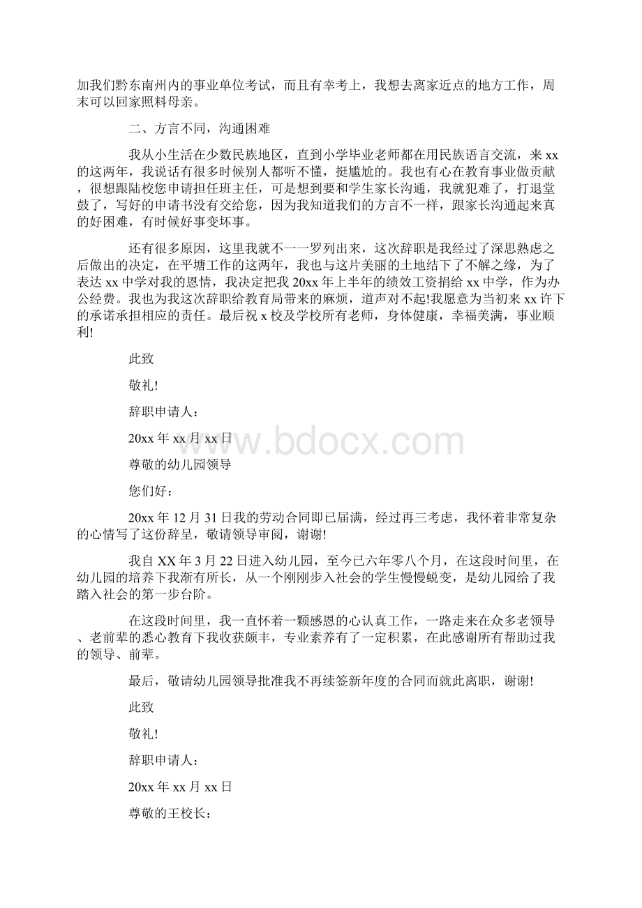 教师辞职申请书8篇最新.docx_第2页