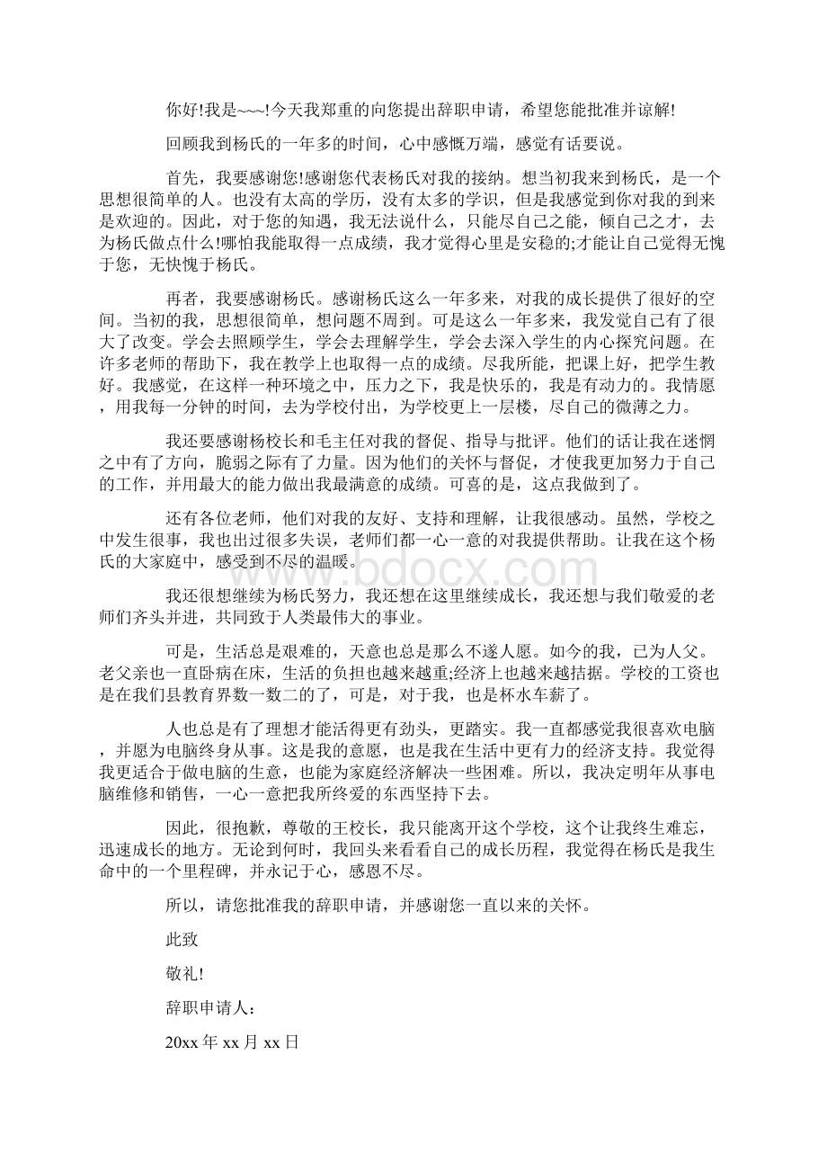 教师辞职申请书8篇最新.docx_第3页