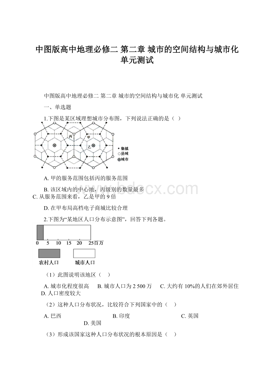 中图版高中地理必修二 第二章 城市的空间结构与城市化 单元测试Word文件下载.docx