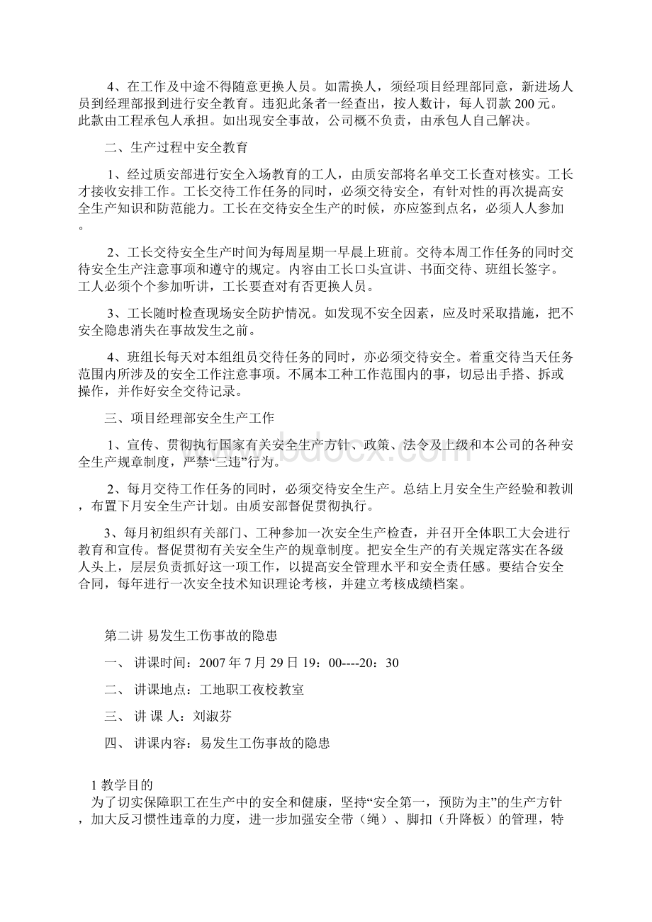 第一讲 建筑工地安全教育制度文档格式.docx_第2页