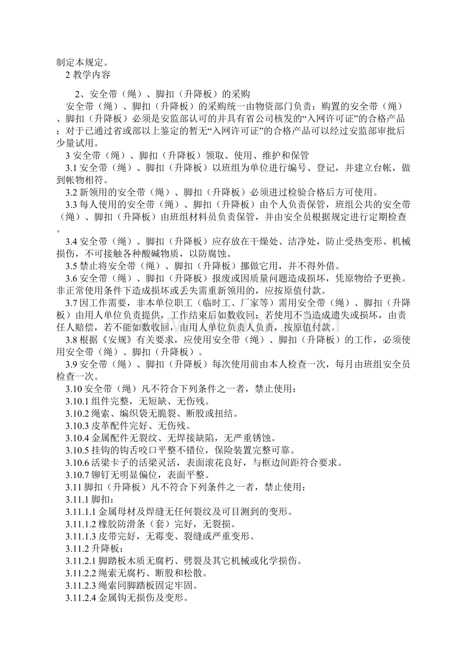 第一讲 建筑工地安全教育制度文档格式.docx_第3页