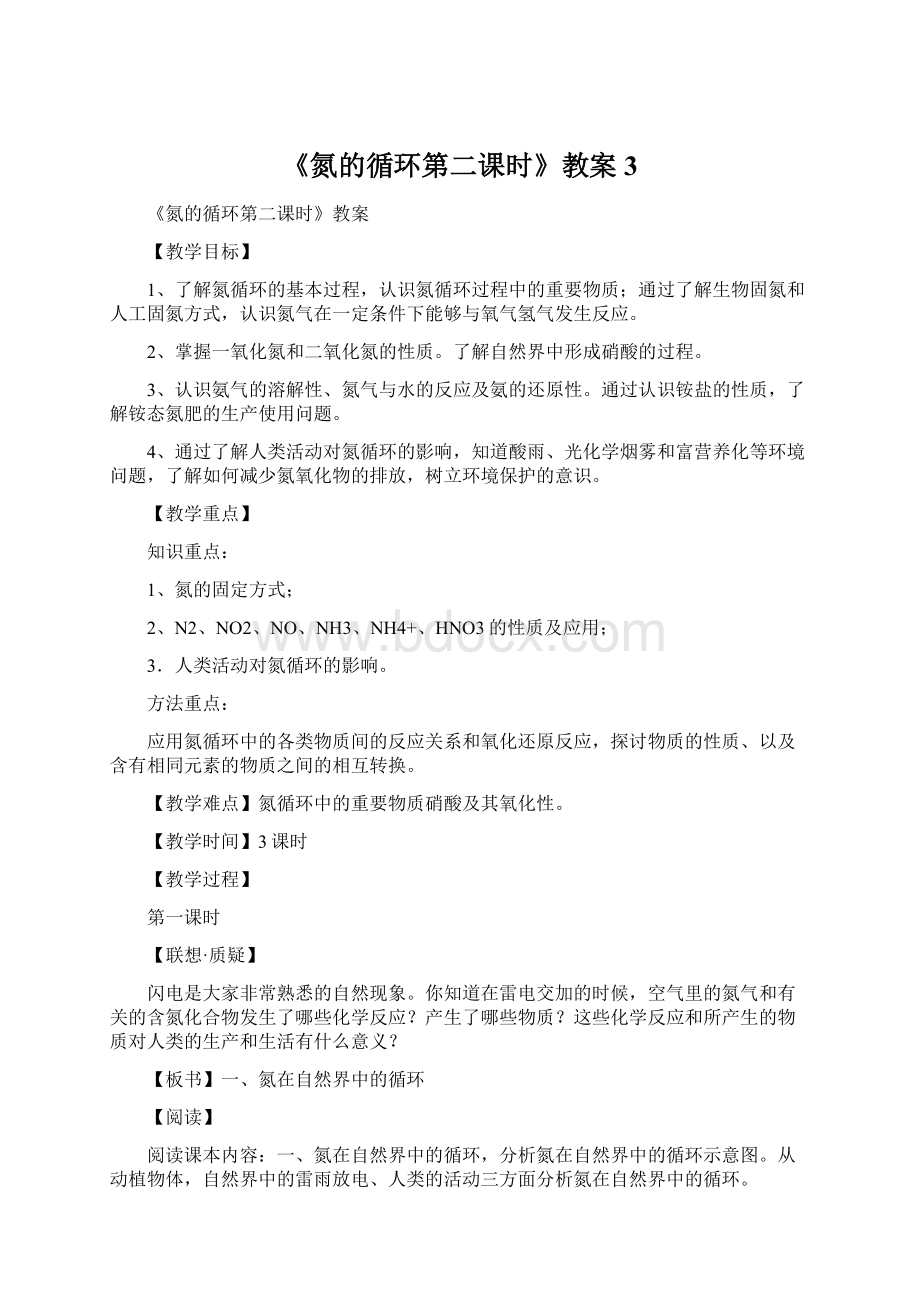 《氮的循环第二课时》教案3Word文件下载.docx