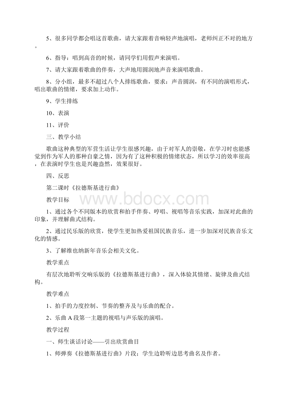 人音版七年级音乐下册优秀教案Word文档下载推荐.docx_第2页