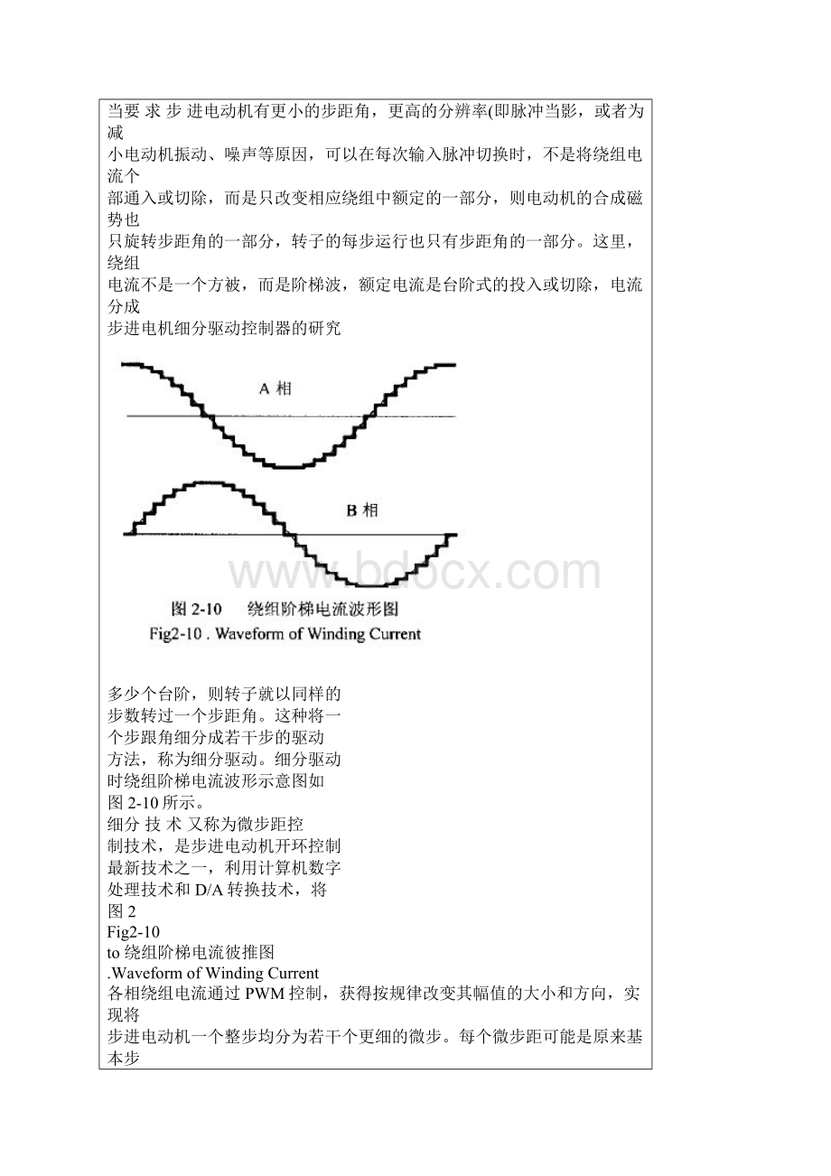 步进电机及驱动器工作原理.docx_第2页