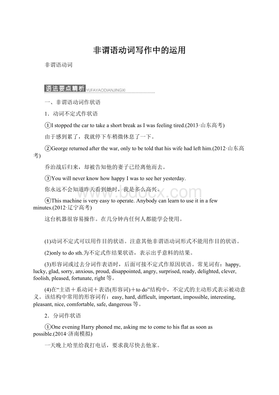 非谓语动词写作中的运用.docx_第1页