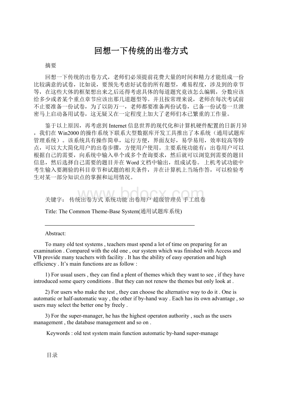 回想一下传统的出卷方式Word格式.docx