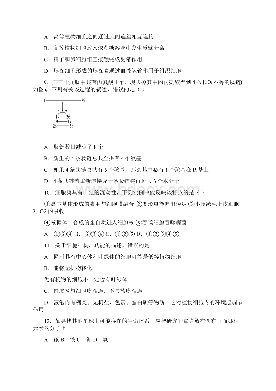 高三上学期月考生物试题实验班 含答案Word下载.docx_第2页