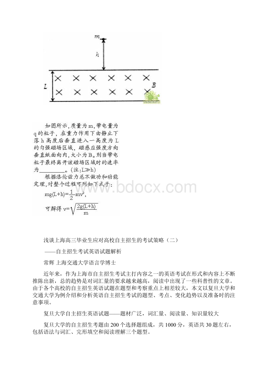 自主招生专家建议各学科应考策略Word文档下载推荐.docx_第3页