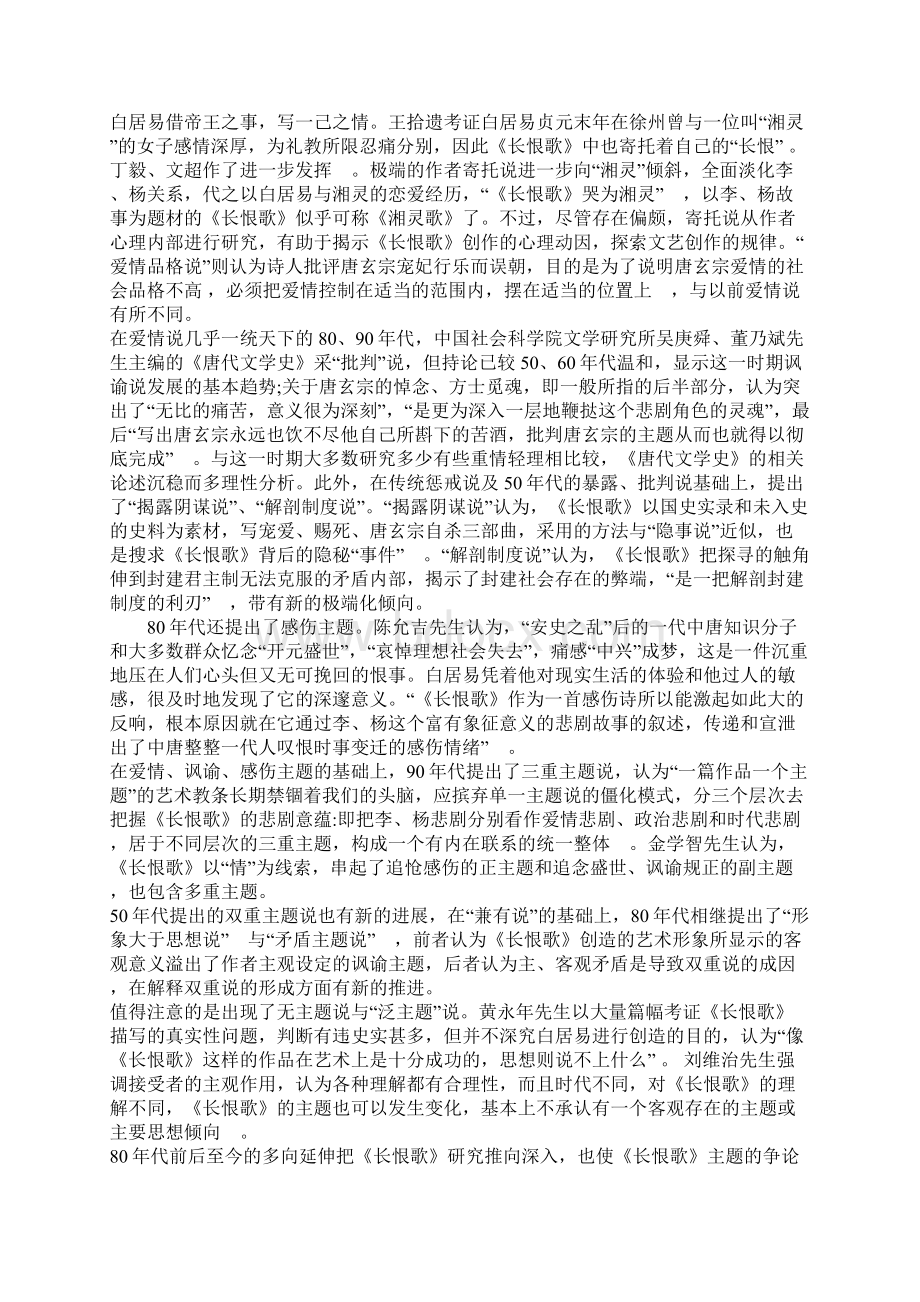 《长恨歌》主题研究综论Word格式.docx_第3页