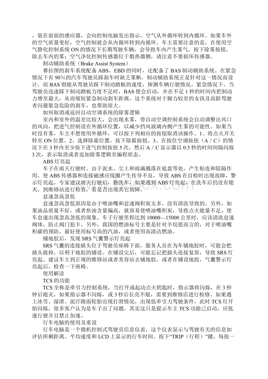 赛拉图维修保养手册.docx_第2页